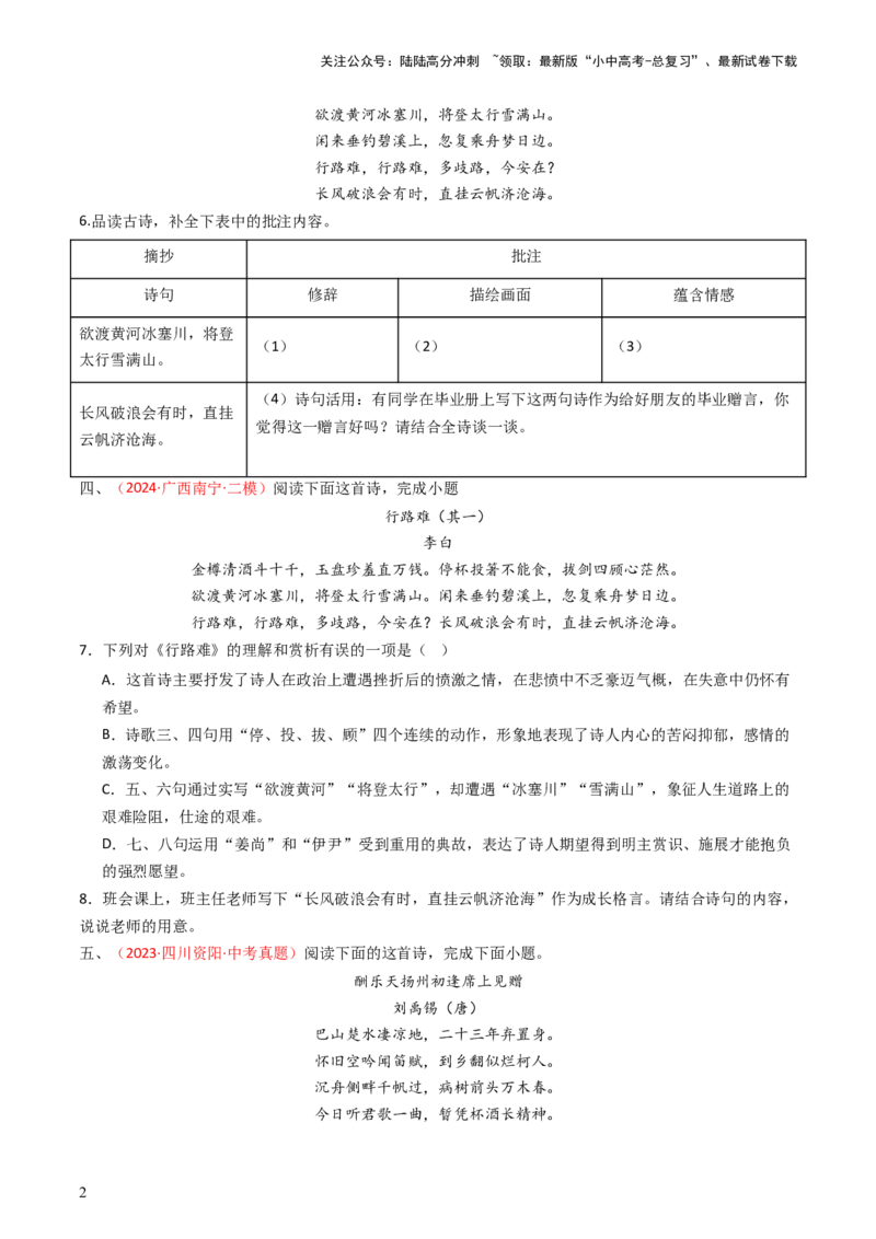 专题16：九上课内古诗词阅读精练-备战2025年中考语文一轮复习古代诗歌阅读（全国通用）原卷版_02中考总复习（2026版更新中）_01-语文-中考总复习_2025年中考资料_中考文言文专项