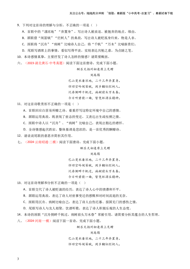 专题16：九上课内古诗词阅读精练-备战2025年中考语文一轮复习古代诗歌阅读（全国通用）原卷版_02中考总复习（2026版更新中）_01-语文-中考总复习_2025年中考资料_中考文言文专项