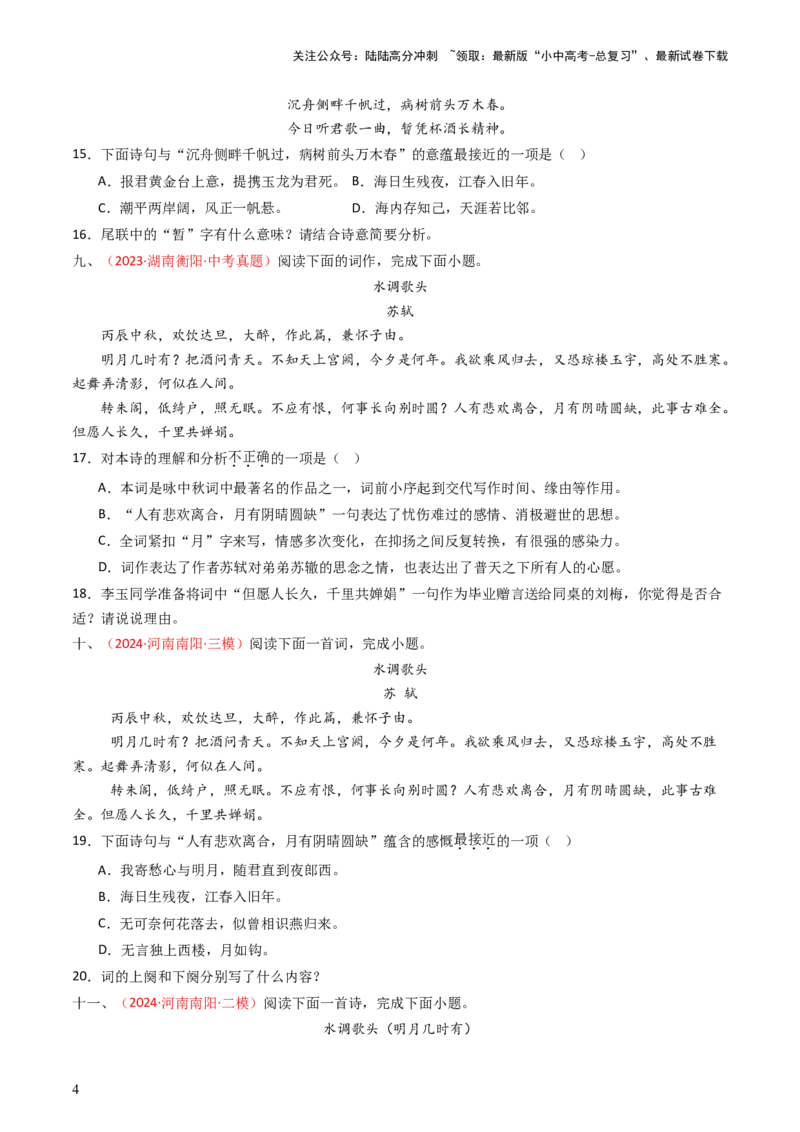 专题16：九上课内古诗词阅读精练-备战2025年中考语文一轮复习古代诗歌阅读（全国通用）原卷版_02中考总复习（2026版更新中）_01-语文-中考总复习_2025年中考资料_中考文言文专项