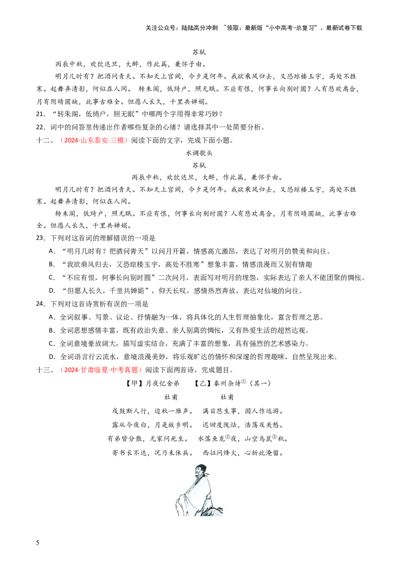 专题16：九上课内古诗词阅读精练-备战2025年中考语文一轮复习古代诗歌阅读（全国通用）原卷版_02中考总复习（2026版更新中）_01-语文-中考总复习_2025年中考资料_中考文言文专项