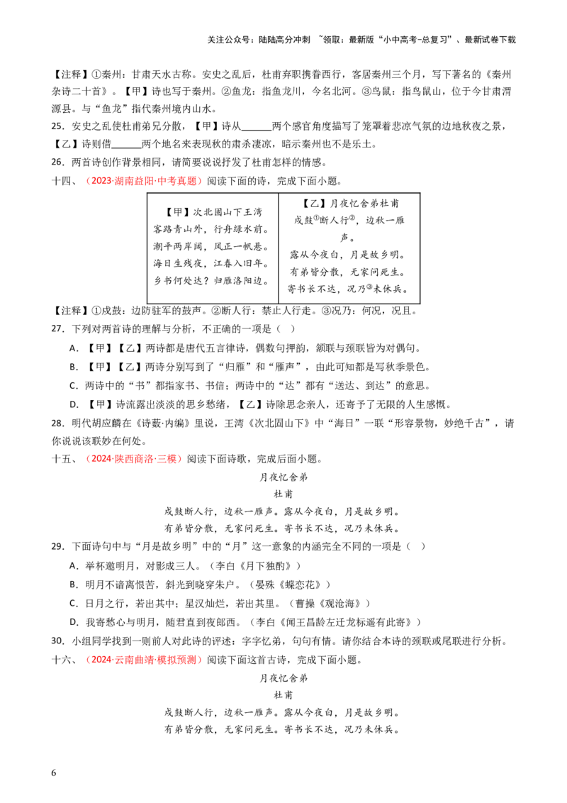 专题16：九上课内古诗词阅读精练-备战2025年中考语文一轮复习古代诗歌阅读（全国通用）原卷版_02中考总复习（2026版更新中）_01-语文-中考总复习_2025年中考资料_中考文言文专项