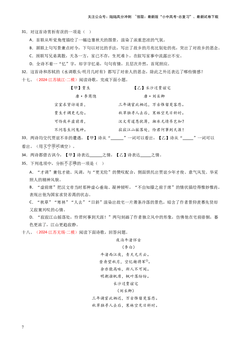 专题16：九上课内古诗词阅读精练-备战2025年中考语文一轮复习古代诗歌阅读（全国通用）原卷版_02中考总复习（2026版更新中）_01-语文-中考总复习_2025年中考资料_中考文言文专项