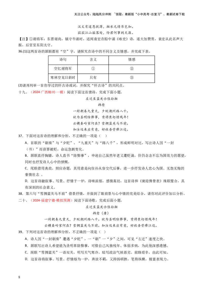 专题16：九上课内古诗词阅读精练-备战2025年中考语文一轮复习古代诗歌阅读（全国通用）原卷版_02中考总复习（2026版更新中）_01-语文-中考总复习_2025年中考资料_中考文言文专项