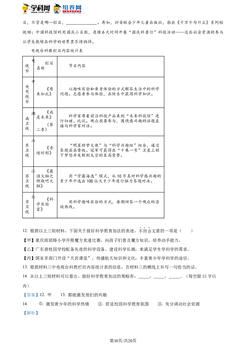 精品解析：2023年北京市顺义区中考一模语文试题（解析版）(1)_北京初中期末题_C605-京七八九_B语文七八九_北京9下语文_2022-2023_精品解析：2023届北京市顺义区中考一模语文试题