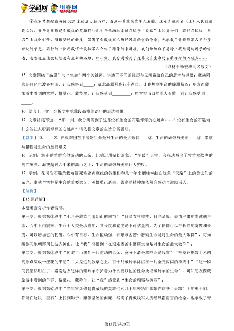 精品解析：2023年北京市顺义区中考一模语文试题（解析版）(1)_北京初中期末题_C605-京七八九_B语文七八九_北京9下语文_2022-2023_精品解析：2023届北京市顺义区中考一模语文试题