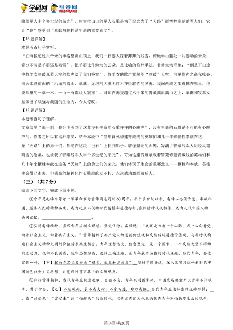 精品解析：2023年北京市顺义区中考一模语文试题（解析版）(1)_北京初中期末题_C605-京七八九_B语文七八九_北京9下语文_2022-2023_精品解析：2023届北京市顺义区中考一模语文试题