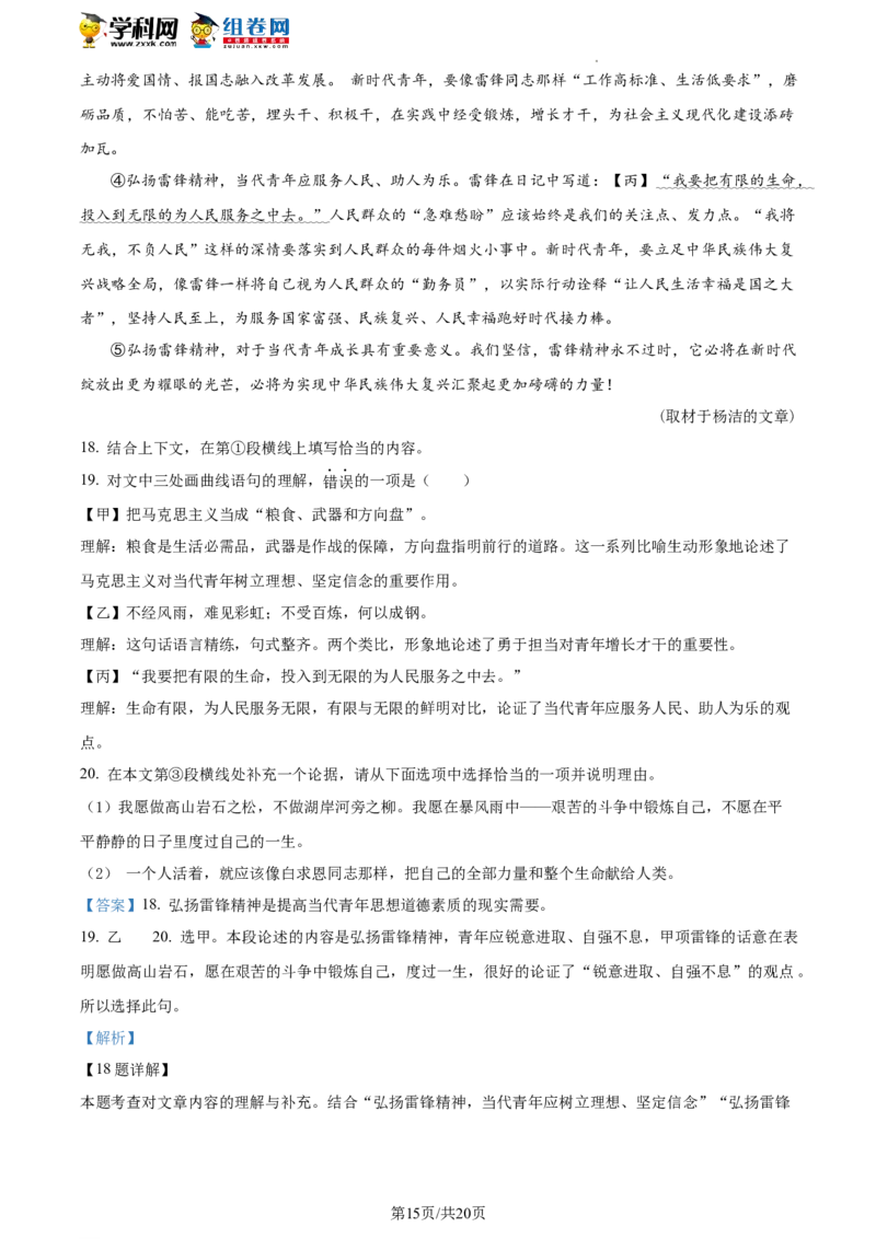 精品解析：2023年北京市顺义区中考一模语文试题（解析版）(1)_北京初中期末题_C605-京七八九_B语文七八九_北京9下语文_2022-2023_精品解析：2023届北京市顺义区中考一模语文试题