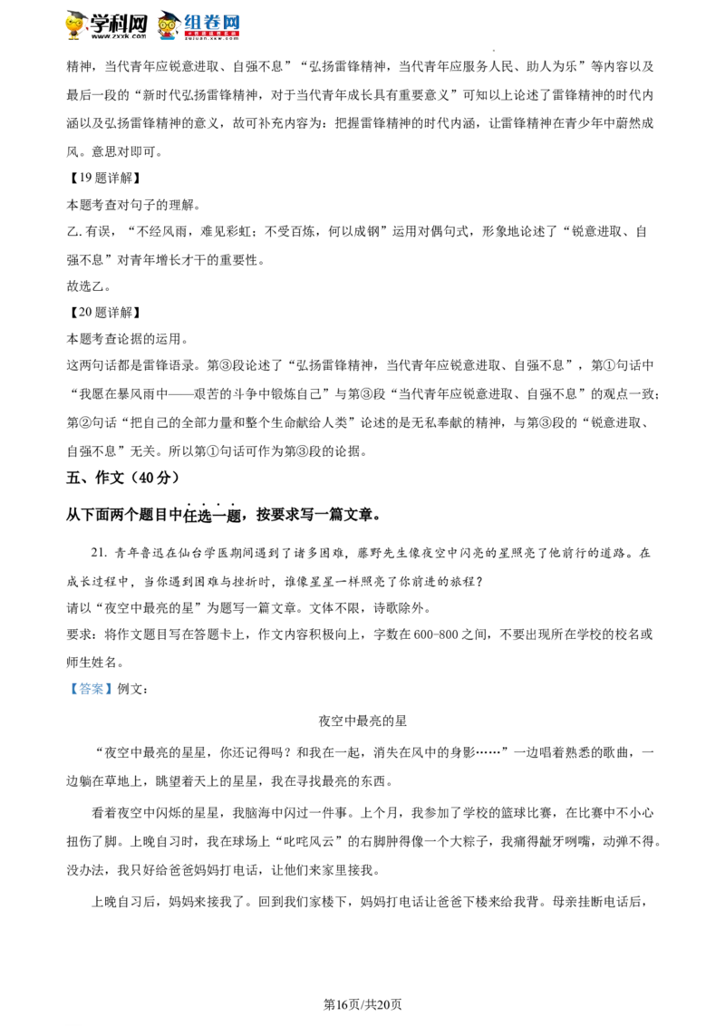 精品解析：2023年北京市顺义区中考一模语文试题（解析版）(1)_北京初中期末题_C605-京七八九_B语文七八九_北京9下语文_2022-2023_精品解析：2023届北京市顺义区中考一模语文试题