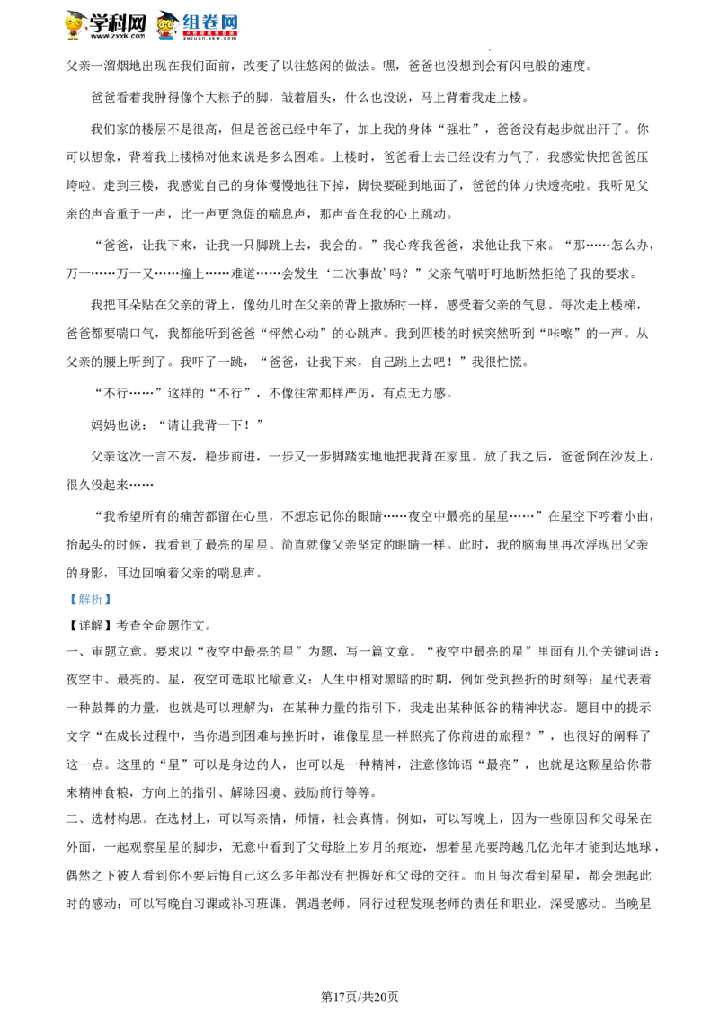 精品解析：2023年北京市顺义区中考一模语文试题（解析版）(1)_北京初中期末题_C605-京七八九_B语文七八九_北京9下语文_2022-2023_精品解析：2023届北京市顺义区中考一模语文试题