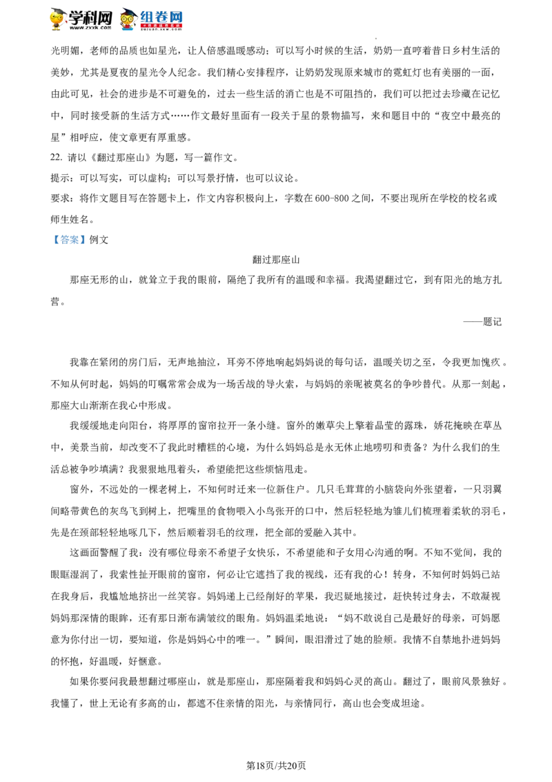 精品解析：2023年北京市顺义区中考一模语文试题（解析版）(1)_北京初中期末题_C605-京七八九_B语文七八九_北京9下语文_2022-2023_精品解析：2023届北京市顺义区中考一模语文试题
