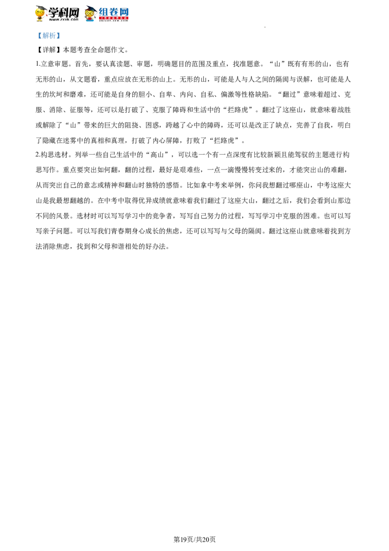 精品解析：2023年北京市顺义区中考一模语文试题（解析版）(1)_北京初中期末题_C605-京七八九_B语文七八九_北京9下语文_2022-2023_精品解析：2023届北京市顺义区中考一模语文试题