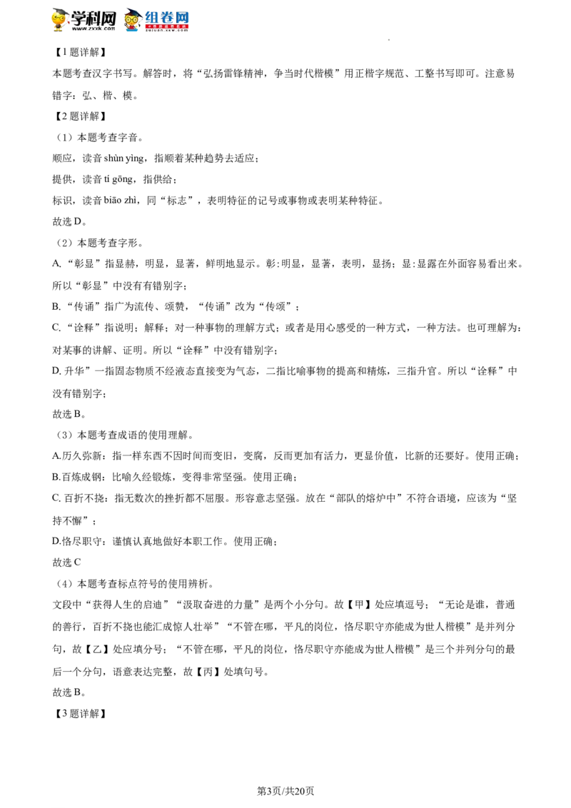 精品解析：2023年北京市顺义区中考一模语文试题（解析版）(1)_北京初中期末题_C605-京七八九_B语文七八九_北京9下语文_2022-2023_精品解析：2023届北京市顺义区中考一模语文试题