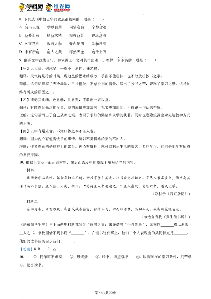 精品解析：2023年北京市顺义区中考一模语文试题（解析版）(1)_北京初中期末题_C605-京七八九_B语文七八九_北京9下语文_2022-2023_精品解析：2023届北京市顺义区中考一模语文试题