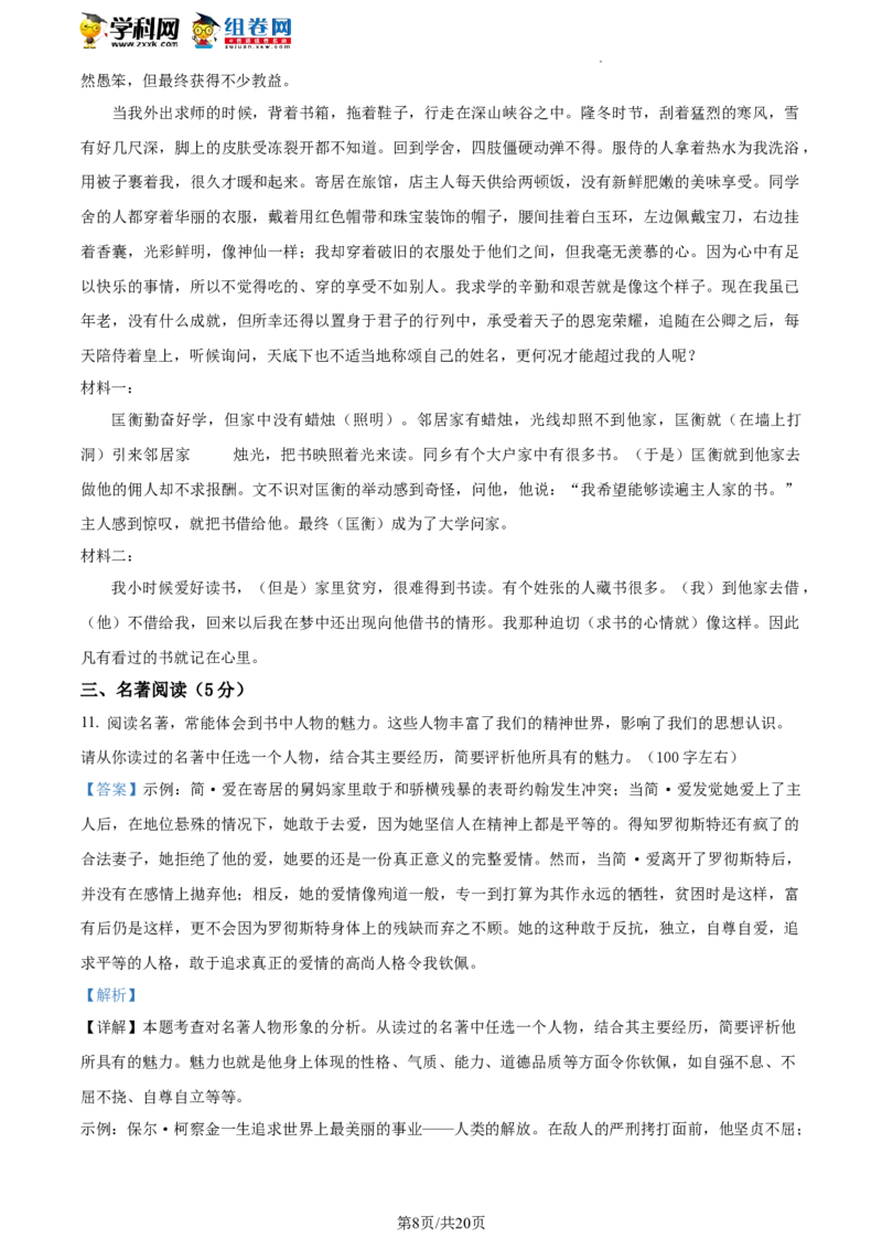 精品解析：2023年北京市顺义区中考一模语文试题（解析版）(1)_北京初中期末题_C605-京七八九_B语文七八九_北京9下语文_2022-2023_精品解析：2023届北京市顺义区中考一模语文试题