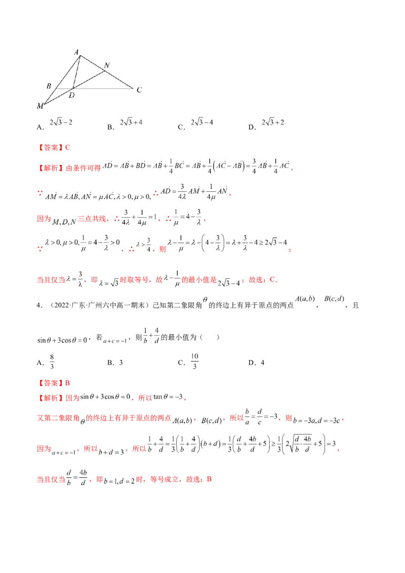 2.2基本不等式（精讲）（提升版）（解析版）_2.2025数学总复习_2023年新高考资料_一轮复习_2023年高考数学一轮复习（提升版）（新高考地区专用）