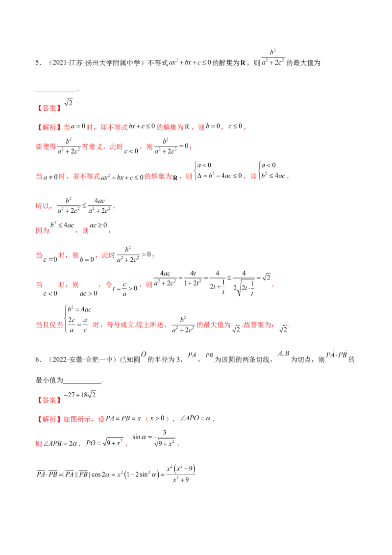 2.2基本不等式（精讲）（提升版）（解析版）_2.2025数学总复习_2023年新高考资料_一轮复习_2023年高考数学一轮复习（提升版）（新高考地区专用）