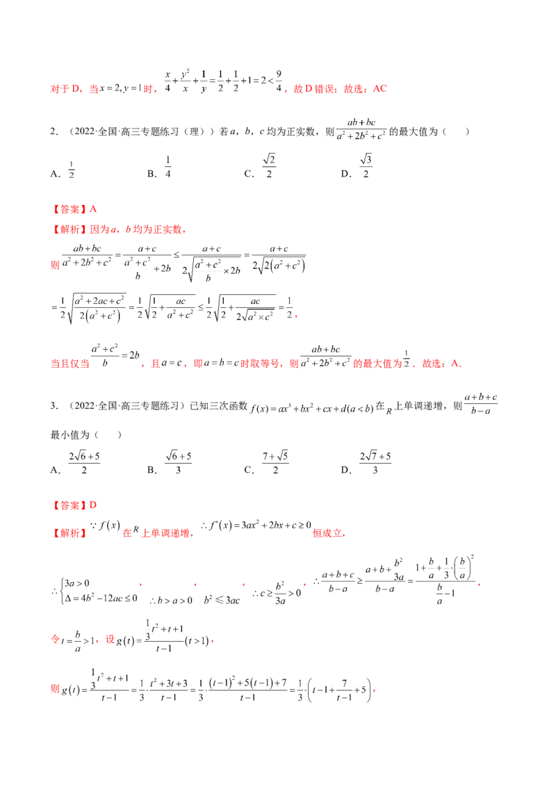 2.2基本不等式（精讲）（提升版）（解析版）_2.2025数学总复习_2023年新高考资料_一轮复习_2023年高考数学一轮复习（提升版）（新高考地区专用）
