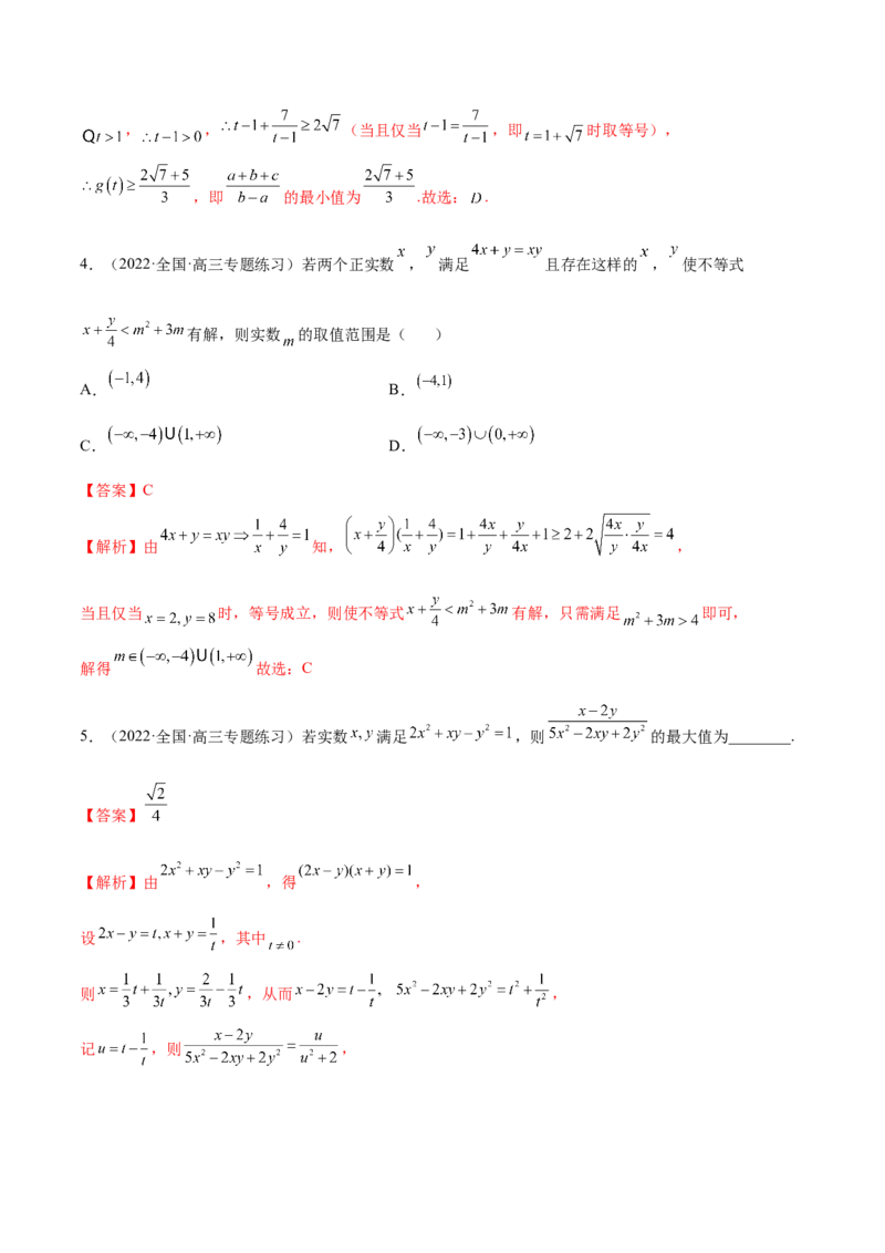 2.2基本不等式（精讲）（提升版）（解析版）_2.2025数学总复习_2023年新高考资料_一轮复习_2023年高考数学一轮复习（提升版）（新高考地区专用）