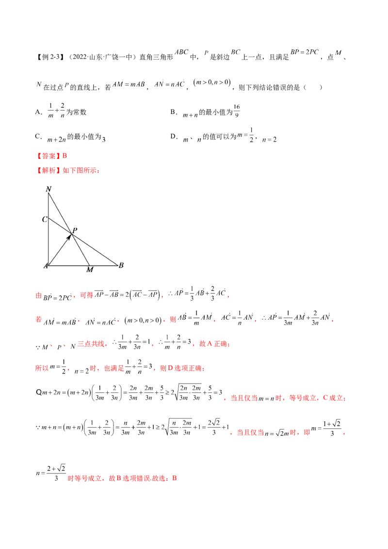 2.2基本不等式（精讲）（提升版）（解析版）_2.2025数学总复习_2023年新高考资料_一轮复习_2023年高考数学一轮复习（提升版）（新高考地区专用）
