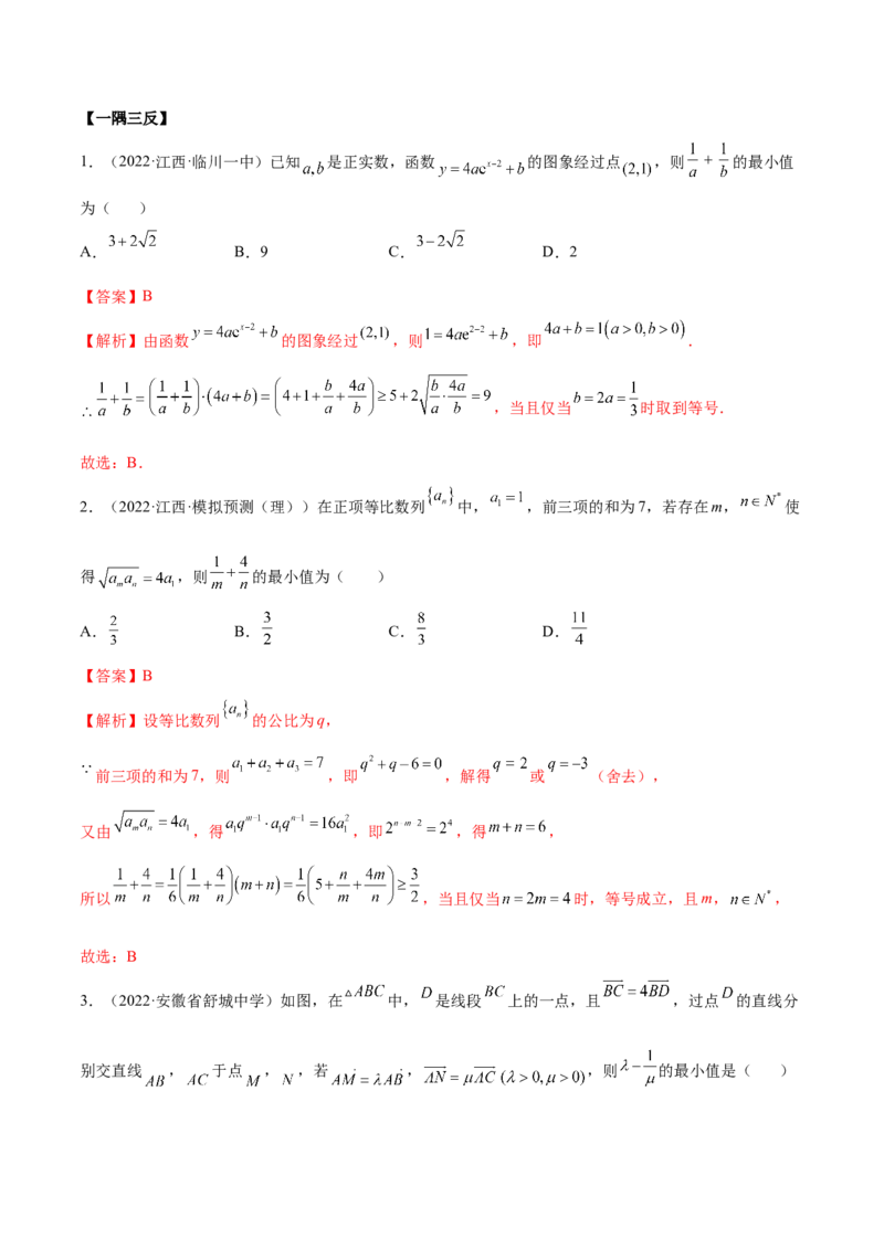 2.2基本不等式（精讲）（提升版）（解析版）_2.2025数学总复习_2023年新高考资料_一轮复习_2023年高考数学一轮复习（提升版）（新高考地区专用）