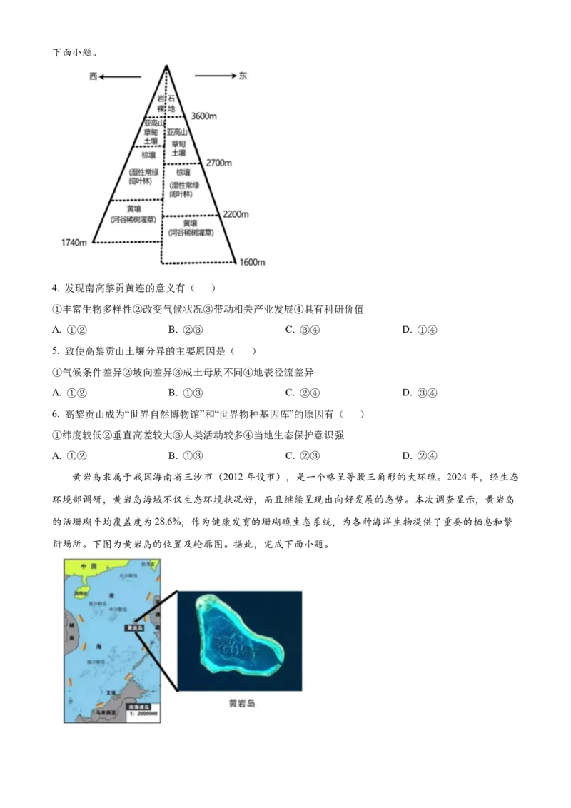 中学生标准学术能力诊断性测试2024-2025学年高三上学期10月月考试题地理Word版含答案_A1502026各地模拟卷（超值！）_11月