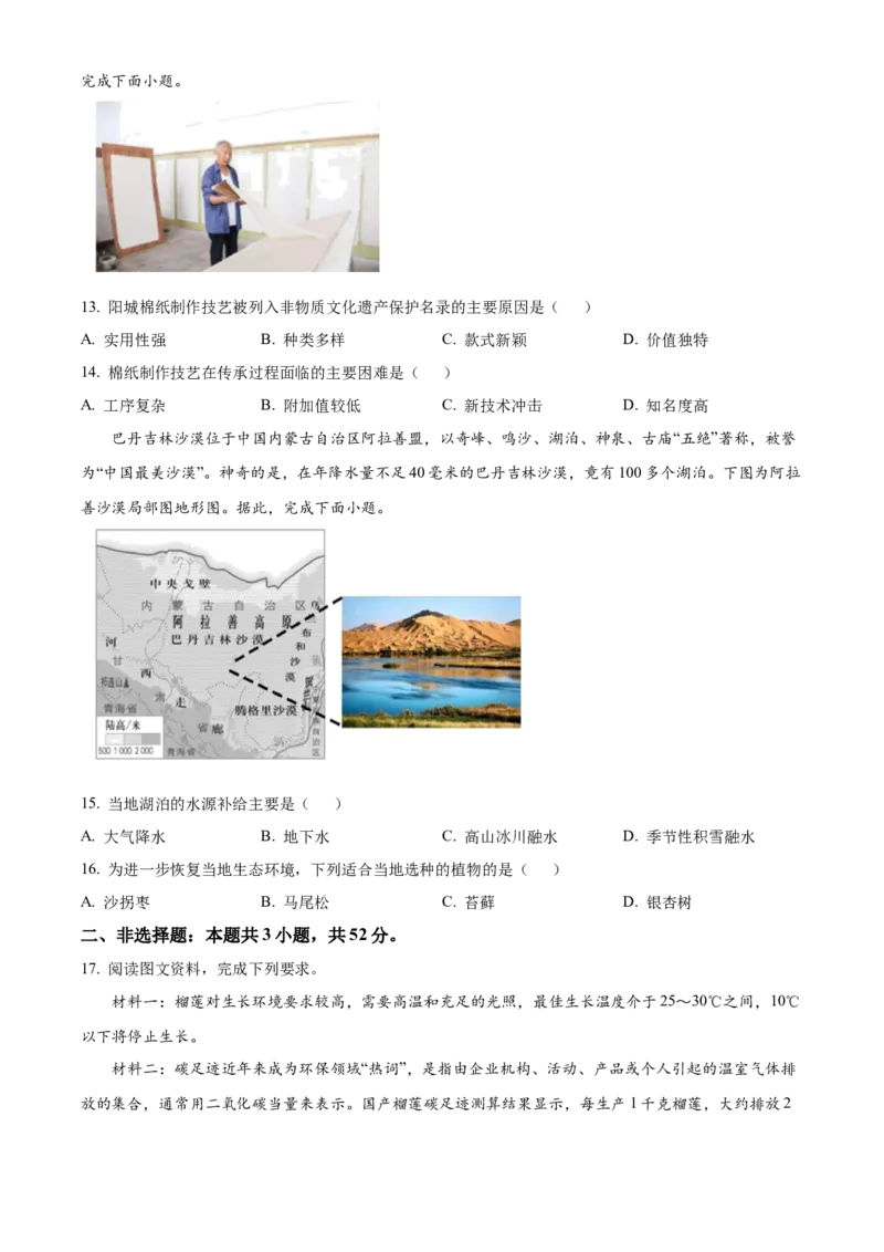 中学生标准学术能力诊断性测试2024-2025学年高三上学期10月月考试题地理Word版含答案_A1502026各地模拟卷（超值！）_11月