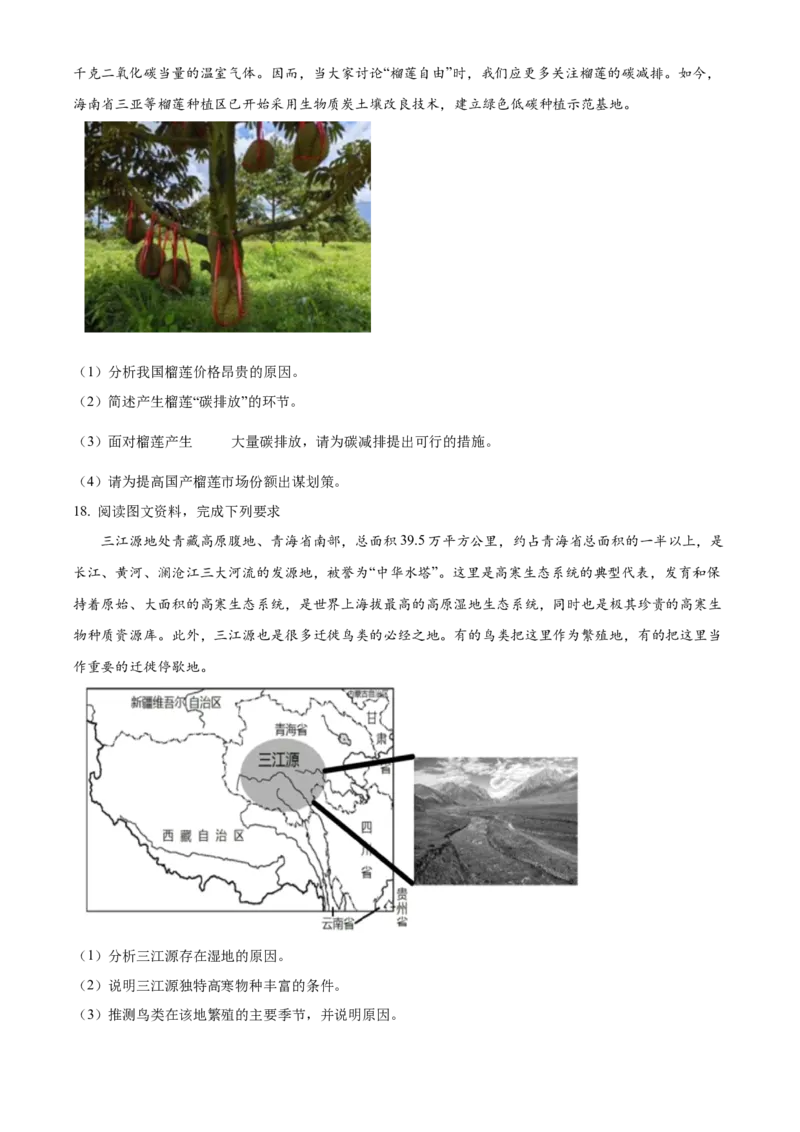 中学生标准学术能力诊断性测试2024-2025学年高三上学期10月月考试题地理Word版含答案_A1502026各地模拟卷（超值！）_11月