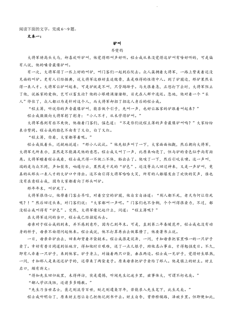 2023届安徽省宿州市高三教学质量检测（一模）语文试题公众号：一枚试卷君(1)_1.2025语文总复习_2023年新高考资料_模拟题_老高考