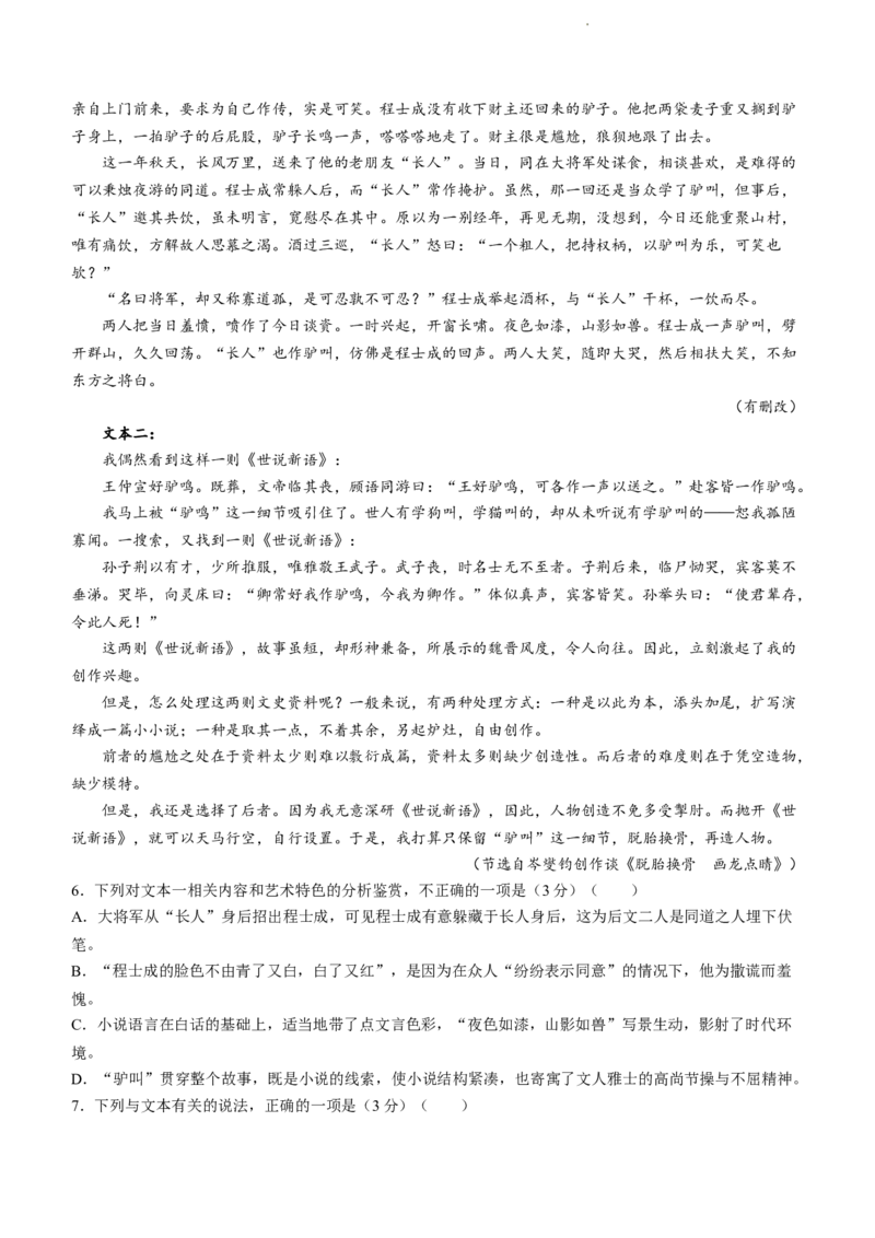 2023届安徽省宿州市高三教学质量检测（一模）语文试题公众号：一枚试卷君(1)_1.2025语文总复习_2023年新高考资料_模拟题_老高考