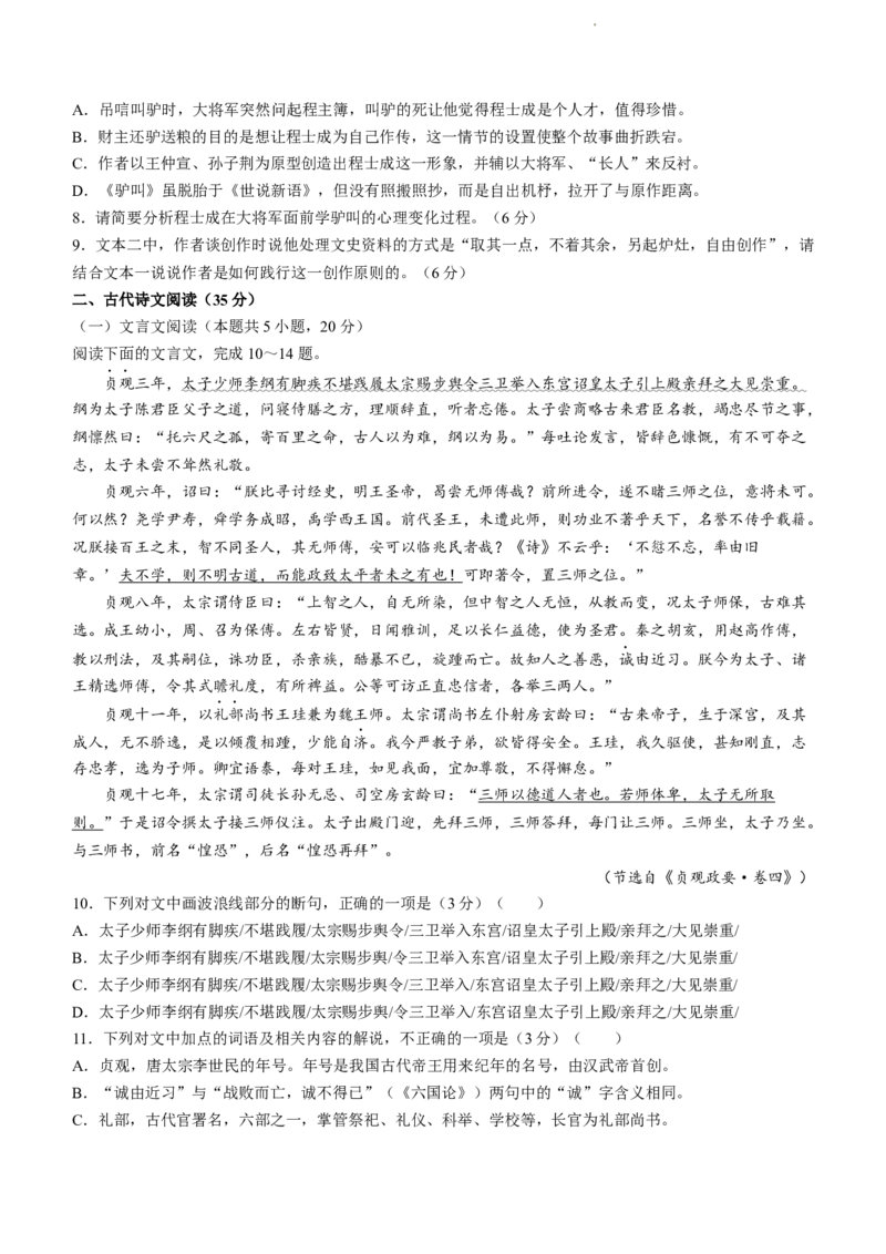 2023届安徽省宿州市高三教学质量检测（一模）语文试题公众号：一枚试卷君(1)_1.2025语文总复习_2023年新高考资料_模拟题_老高考