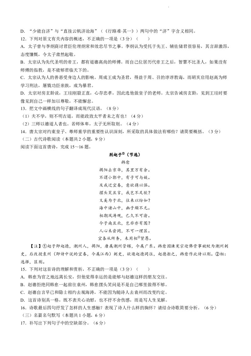 2023届安徽省宿州市高三教学质量检测（一模）语文试题公众号：一枚试卷君(1)_1.2025语文总复习_2023年新高考资料_模拟题_老高考