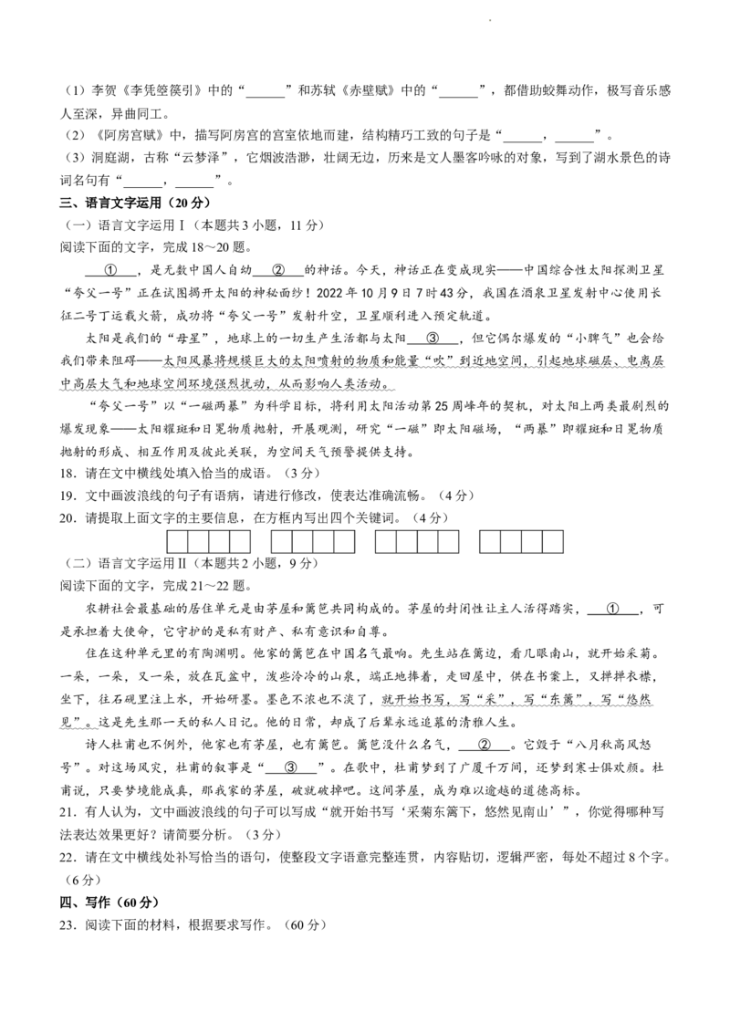 2023届安徽省宿州市高三教学质量检测（一模）语文试题公众号：一枚试卷君(1)_1.2025语文总复习_2023年新高考资料_模拟题_老高考