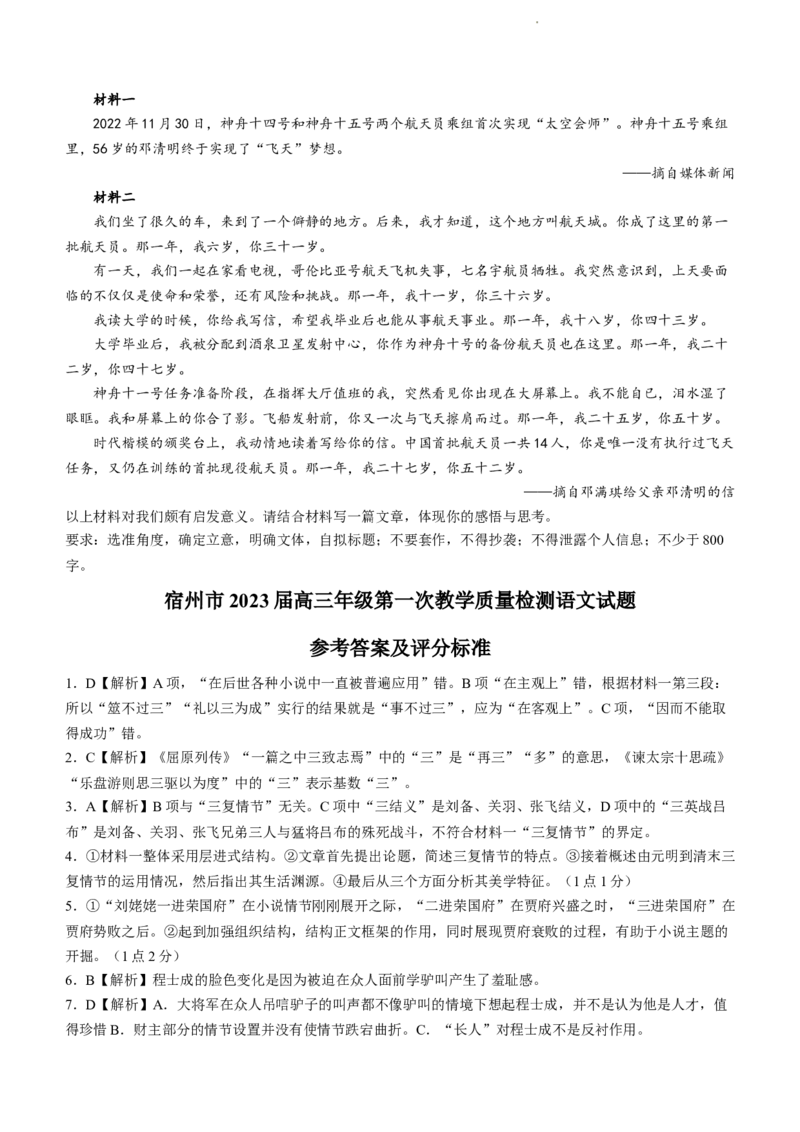 2023届安徽省宿州市高三教学质量检测（一模）语文试题公众号：一枚试卷君(1)_1.2025语文总复习_2023年新高考资料_模拟题_老高考