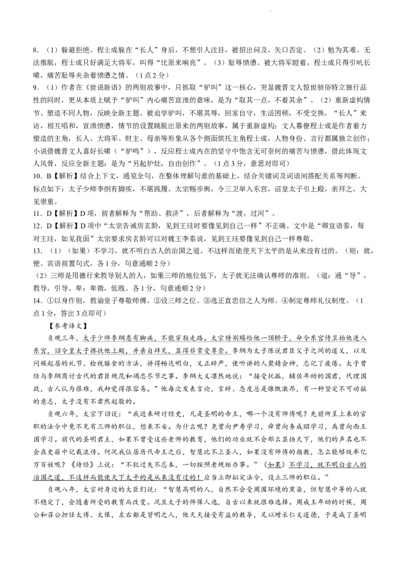 2023届安徽省宿州市高三教学质量检测（一模）语文试题公众号：一枚试卷君(1)_1.2025语文总复习_2023年新高考资料_模拟题_老高考