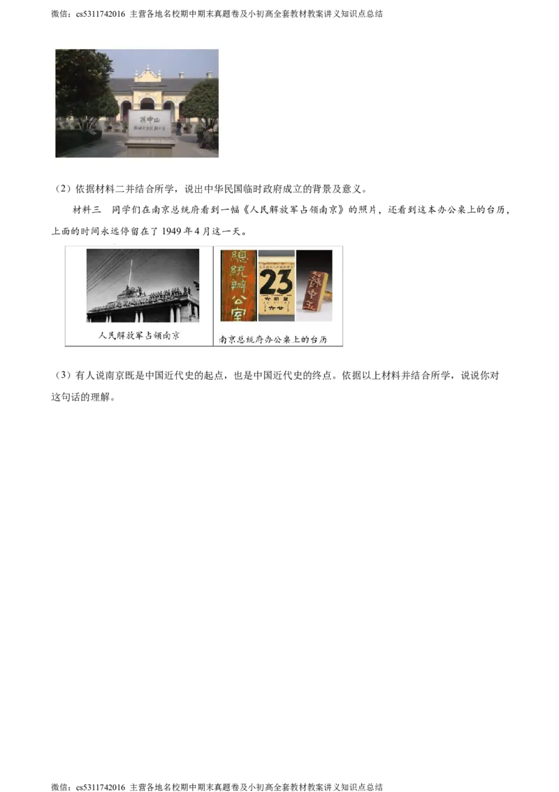 精品解析：北京市延庆区2023-2024学年八年级上学期期末考试历史试题（原卷版）(1)_北京初中期末题_C605-京七八九_B京历史七八九_北京8上历史_2022-2024_北京历史8上期末