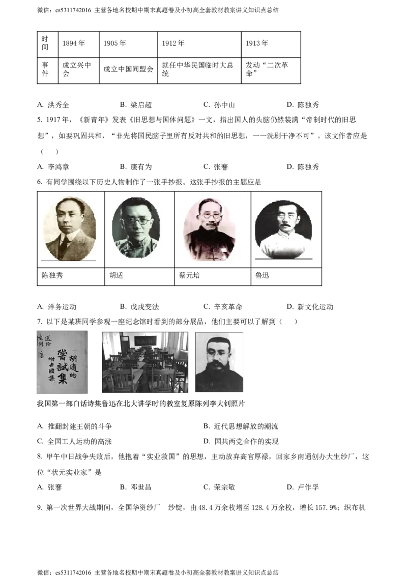 精品解析：北京市延庆区2023-2024学年八年级上学期期末考试历史试题（原卷版）(1)_北京初中期末题_C605-京七八九_B京历史七八九_北京8上历史_2022-2024_北京历史8上期末