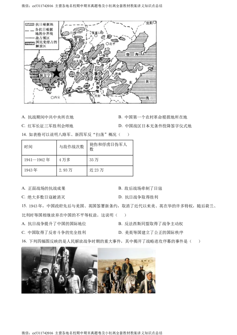 精品解析：北京市延庆区2023-2024学年八年级上学期期末考试历史试题（原卷版）(1)_北京初中期末题_C605-京七八九_B京历史七八九_北京8上历史_2022-2024_北京历史8上期末