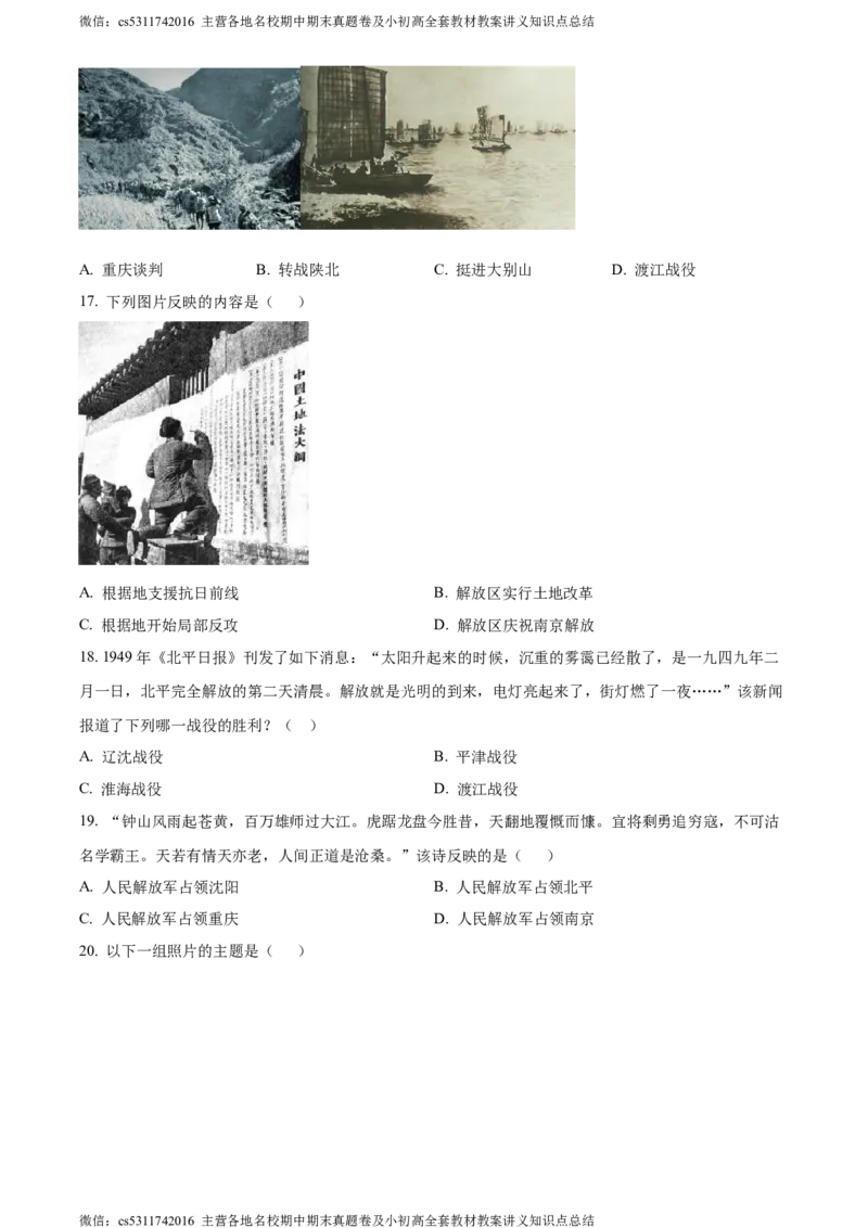 精品解析：北京市延庆区2023-2024学年八年级上学期期末考试历史试题（原卷版）(1)_北京初中期末题_C605-京七八九_B京历史七八九_北京8上历史_2022-2024_北京历史8上期末