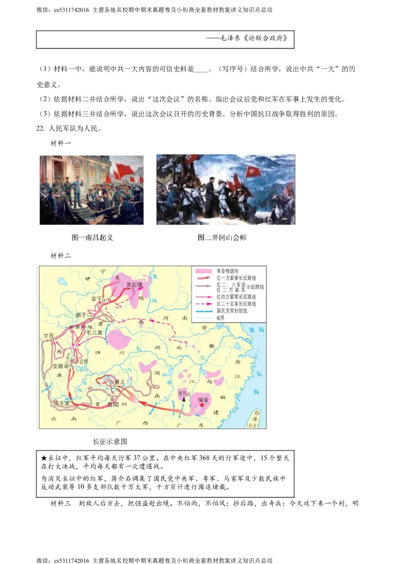 精品解析：北京市延庆区2023-2024学年八年级上学期期末考试历史试题（原卷版）(1)_北京初中期末题_C605-京七八九_B京历史七八九_北京8上历史_2022-2024_北京历史8上期末
