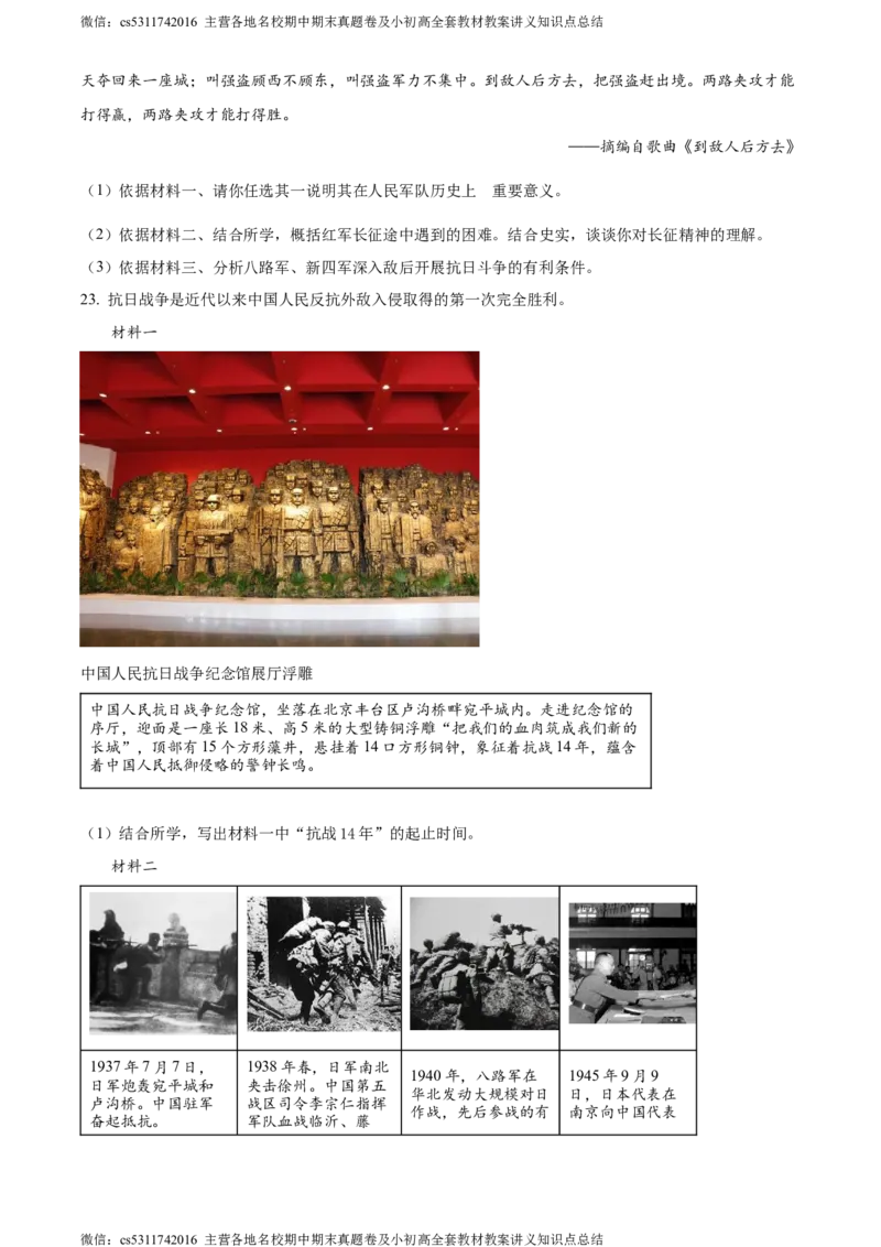 精品解析：北京市延庆区2023-2024学年八年级上学期期末考试历史试题（原卷版）(1)_北京初中期末题_C605-京七八九_B京历史七八九_北京8上历史_2022-2024_北京历史8上期末