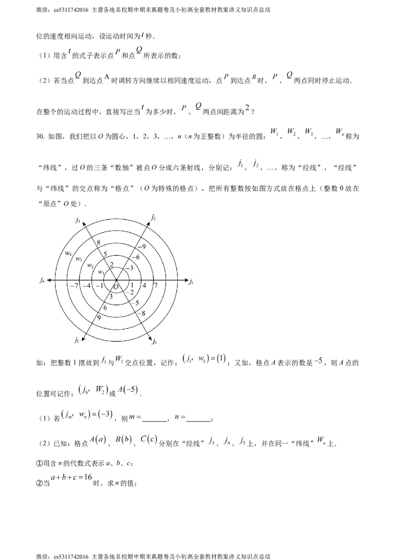 精品解析：北京市北京师范大学附属实验中学2023-2024学年七年级上学期期中数学试题（原卷版）(1)_北京初中期末题_C605-京七八九_B京市数学七八九_北京7上数学_2023-2024_北京数学7上期中