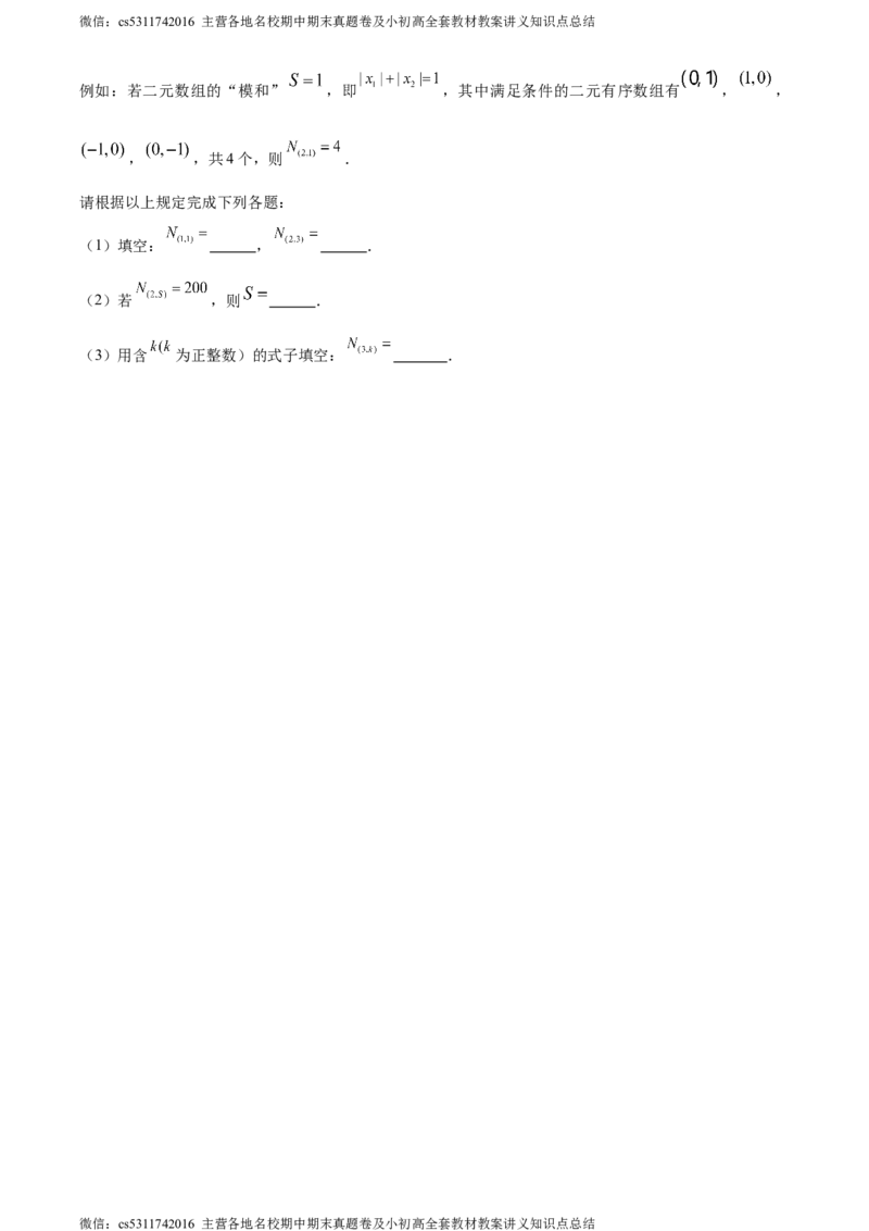 精品解析：北京市北京师范大学附属实验中学2023-2024学年七年级上学期期中数学试题（原卷版）(1)_北京初中期末题_C605-京七八九_B京市数学七八九_北京7上数学_2023-2024_北京数学7上期中