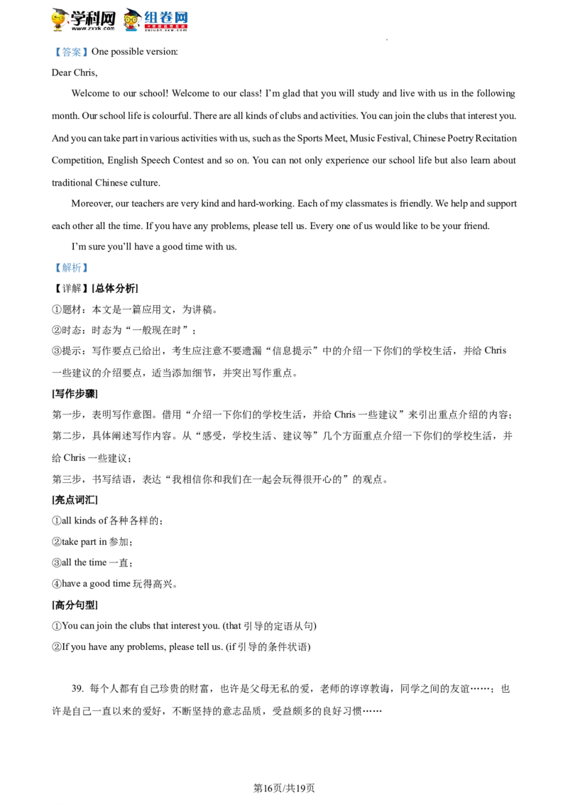 精品解析：2023年北京市门头沟区中考一模英语试题（解析版）(1)_北京初中期末题_C605-京七八九_B京英语七八九_北京英语九下_精品解析：2023届北京市门头沟区中考一模英语试题