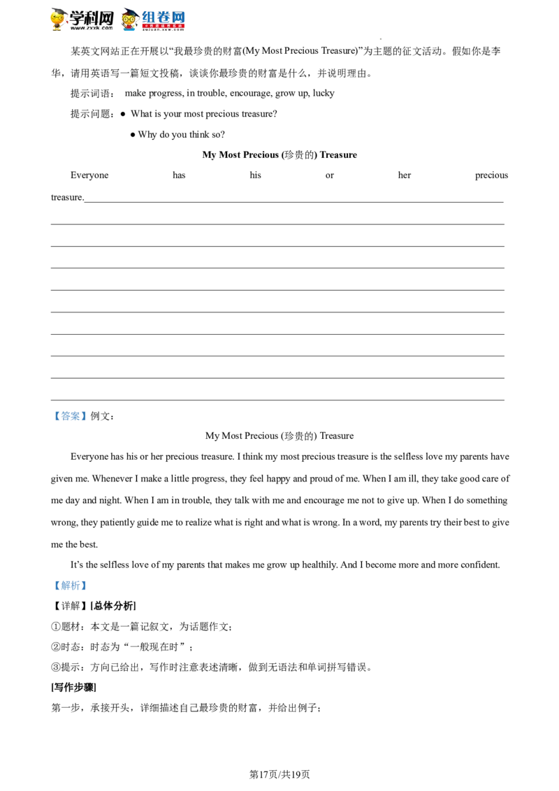 精品解析：2023年北京市门头沟区中考一模英语试题（解析版）(1)_北京初中期末题_C605-京七八九_B京英语七八九_北京英语九下_精品解析：2023届北京市门头沟区中考一模英语试题