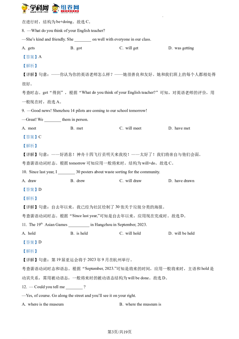 精品解析：2023年北京市门头沟区中考一模英语试题（解析版）(1)_北京初中期末题_C605-京七八九_B京英语七八九_北京英语九下_精品解析：2023届北京市门头沟区中考一模英语试题