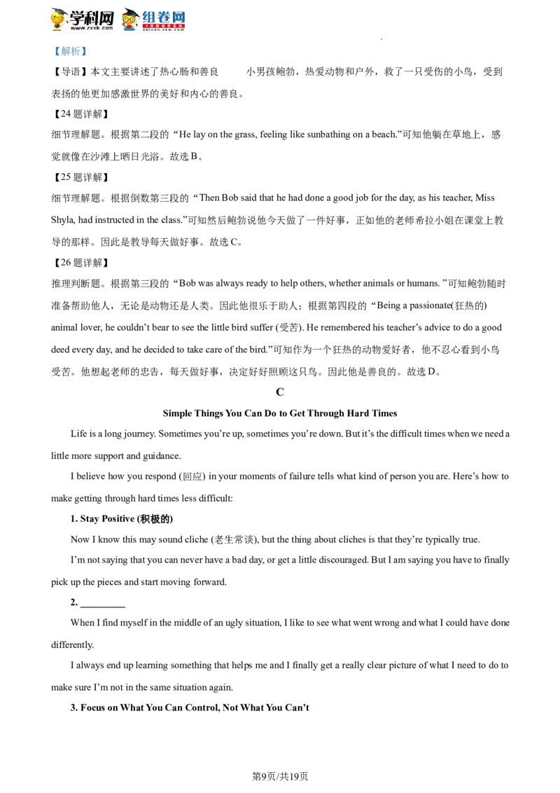 精品解析：2023年北京市门头沟区中考一模英语试题（解析版）(1)_北京初中期末题_C605-京七八九_B京英语七八九_北京英语九下_精品解析：2023届北京市门头沟区中考一模英语试题