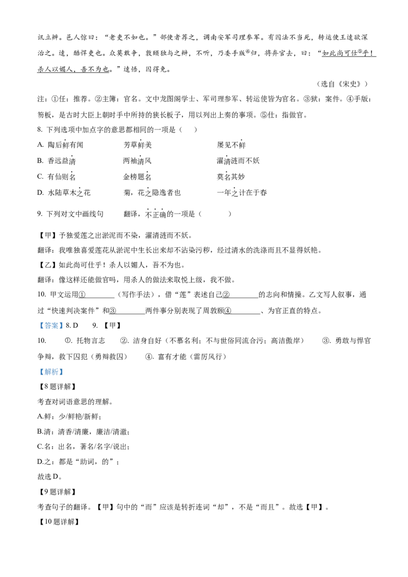 精品解析：北京市延庆区2021-2022学年七年级下学期期末语文试题（解析版）(1)_北京初中期末题_C605-京七八九_B语文七八九_北京语文七下_2021-2022