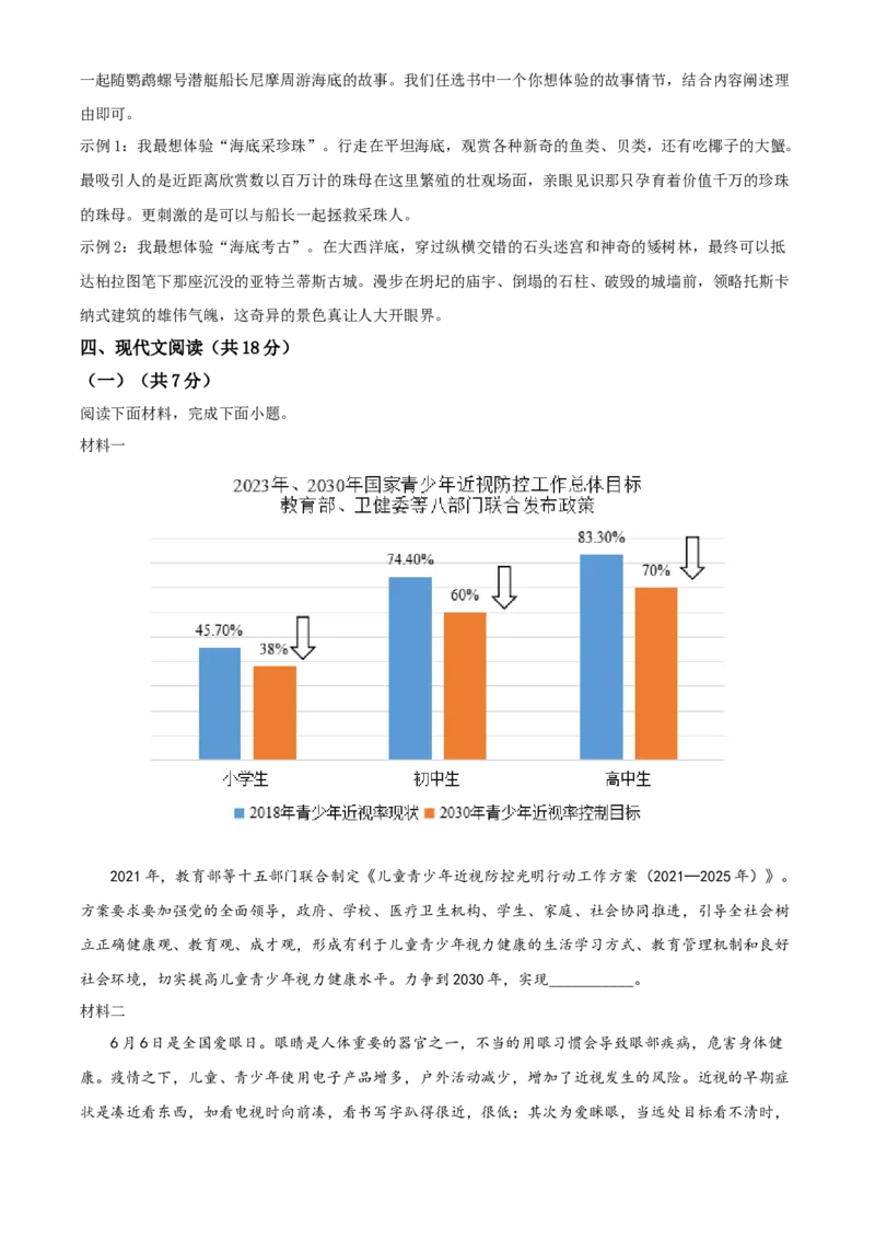 精品解析：北京市延庆区2021-2022学年七年级下学期期末语文试题（解析版）(1)_北京初中期末题_C605-京七八九_B语文七八九_北京语文七下_2021-2022