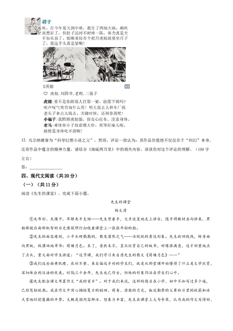 精品解析：北京市丰台区2020-2021学年七年级下学期期末语文试题（原卷版）(1)_北京初中期末题_C605-京七八九_B语文七八九_北京语文七下_2020-2021