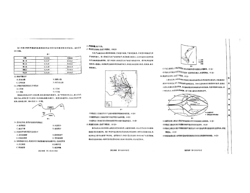 四川金太阳2024-2025学年高三上学期9月开学考试（25-07C）地理试卷_A1502026各地模拟卷（超值！）_9月_240913四川重庆金太阳2024-2025学年高三上学期9月开学考试（25-07C)